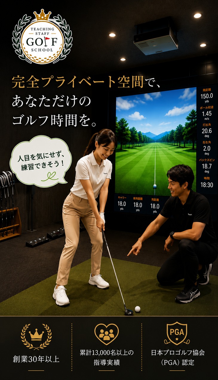 ゴルフが初めてでも、ここなら安心して始められる初心者向けゴルフスクール